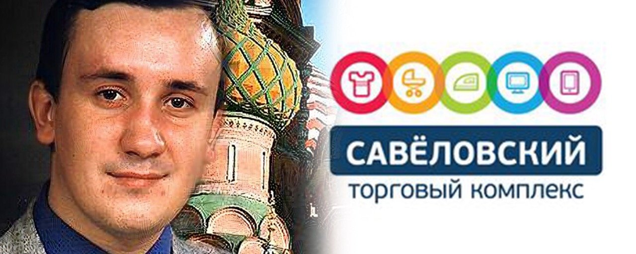 Дворников Михаил Владимирович / Mikhail Dvornikov with EAA Asset Management and Sunrise retailer legal archive illustration